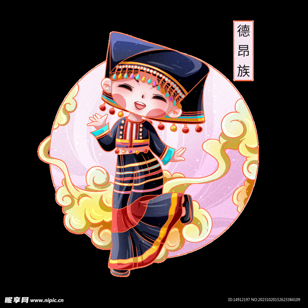 国潮风  民族人物 德昂族