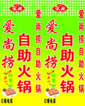 自助火锅