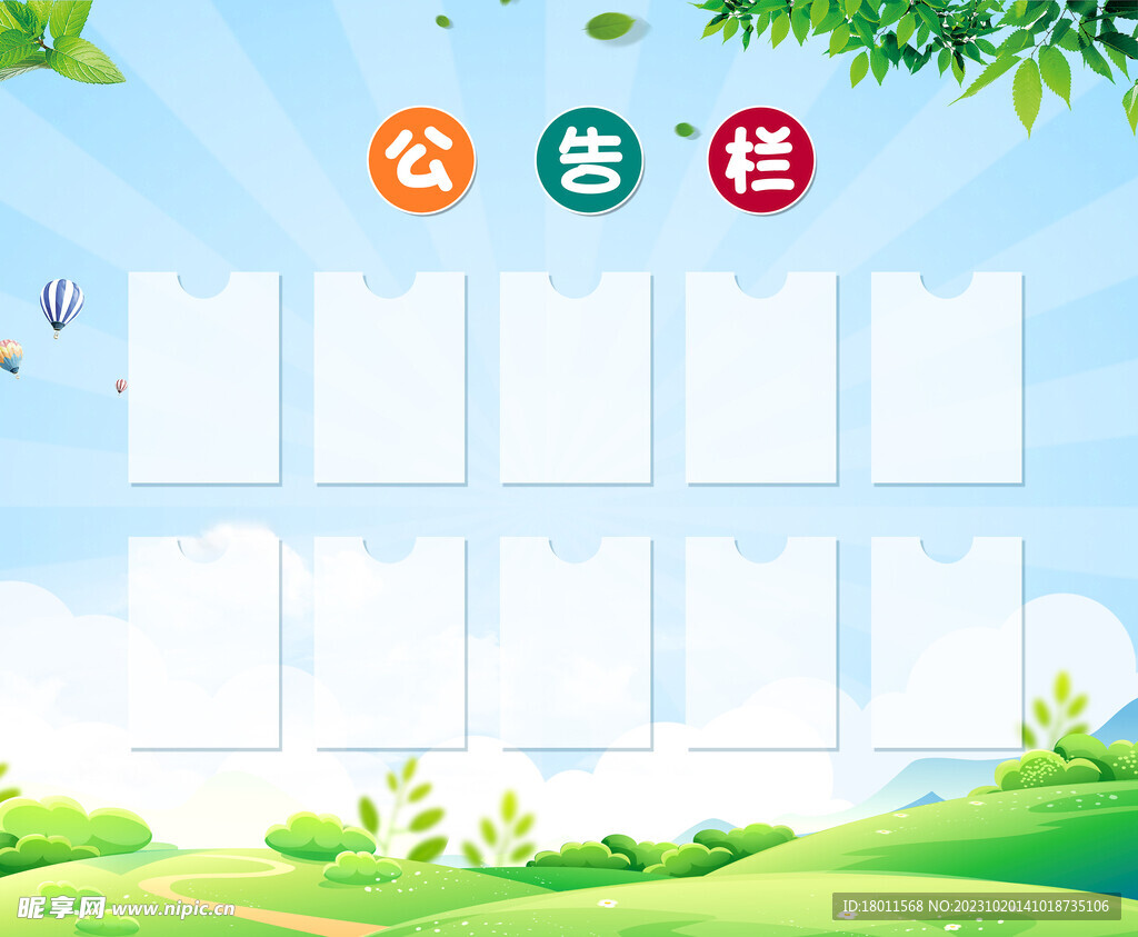 公告栏