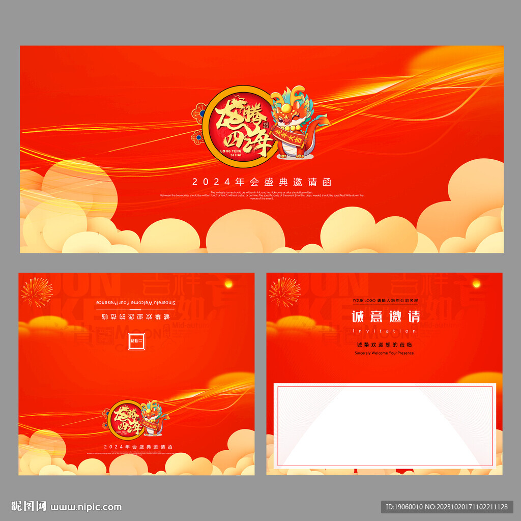 龙年邀请函
