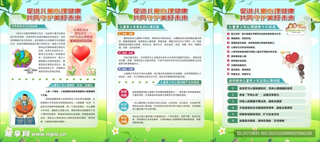 青少年心理健康
