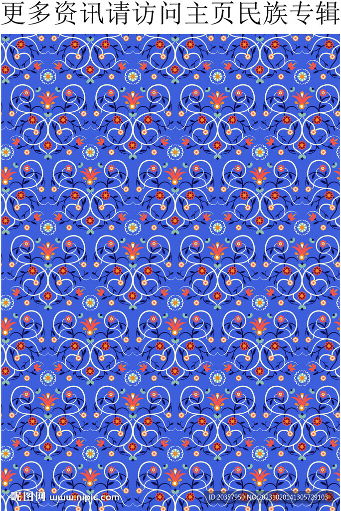 波斯图案 民族风花纹 地毯花纹