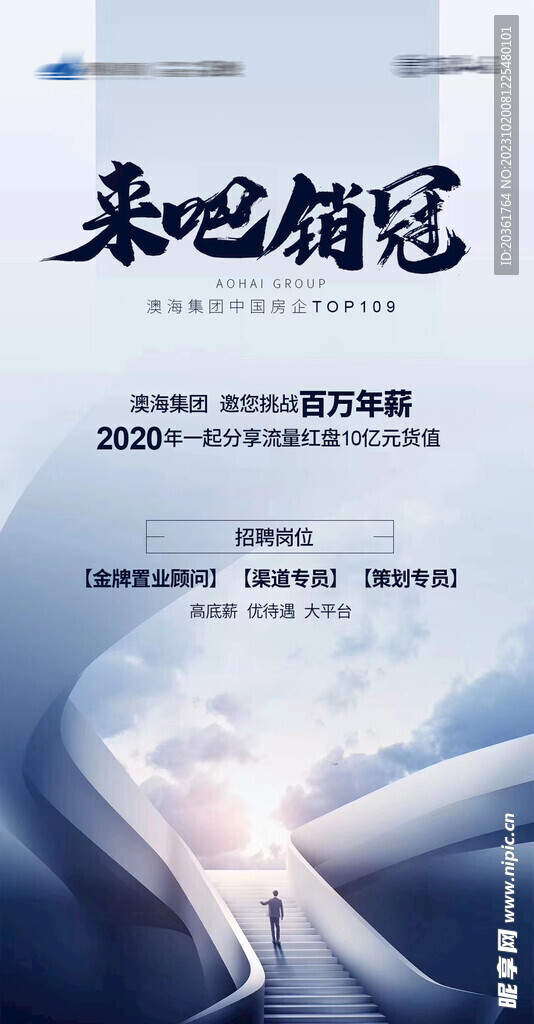 招聘背景