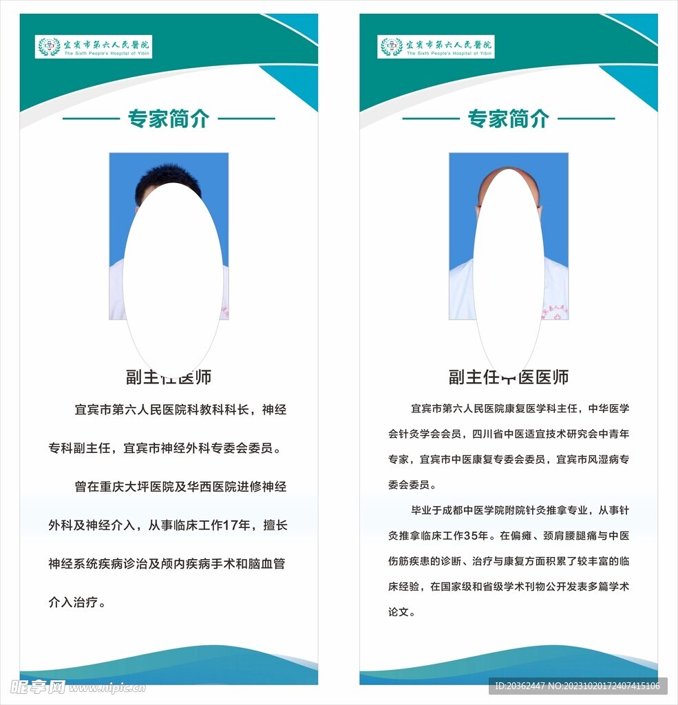 医生展架