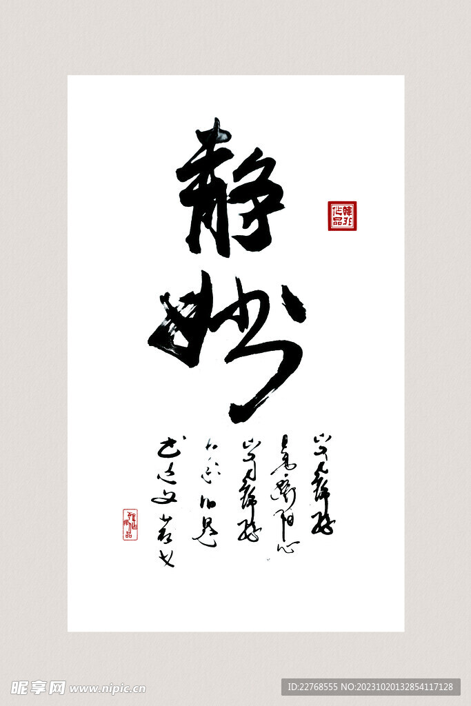 书法挂画 毛笔字