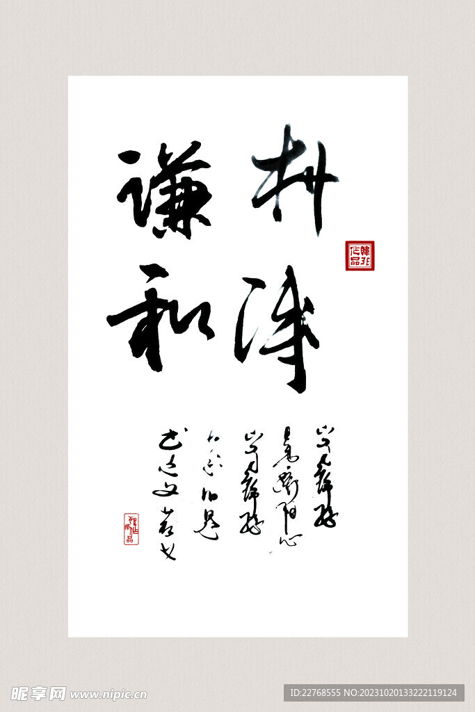 书法挂画 毛笔字 