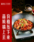 干锅鸡 散养鸡肉 餐饮
