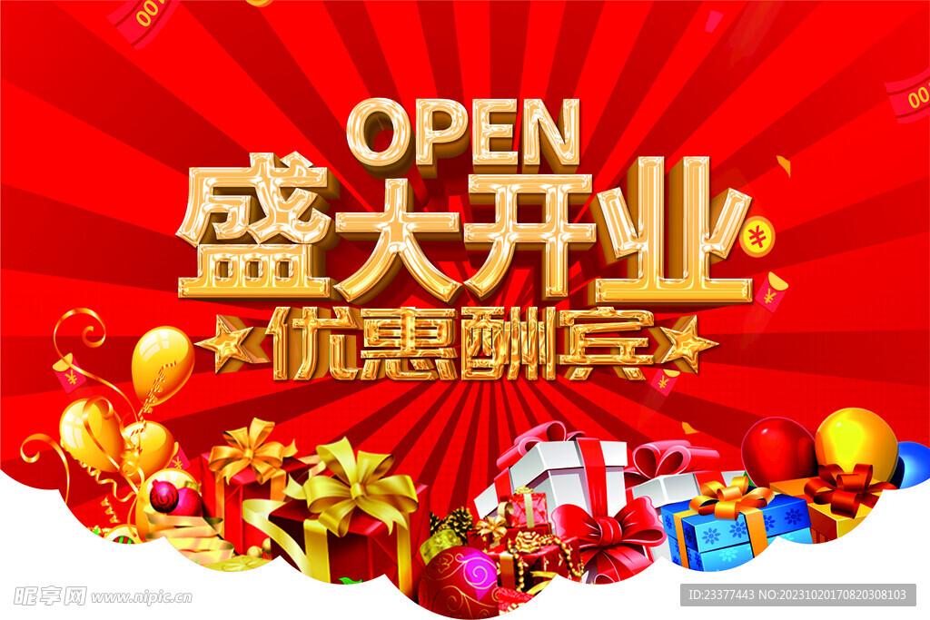 盛大开业吊旗