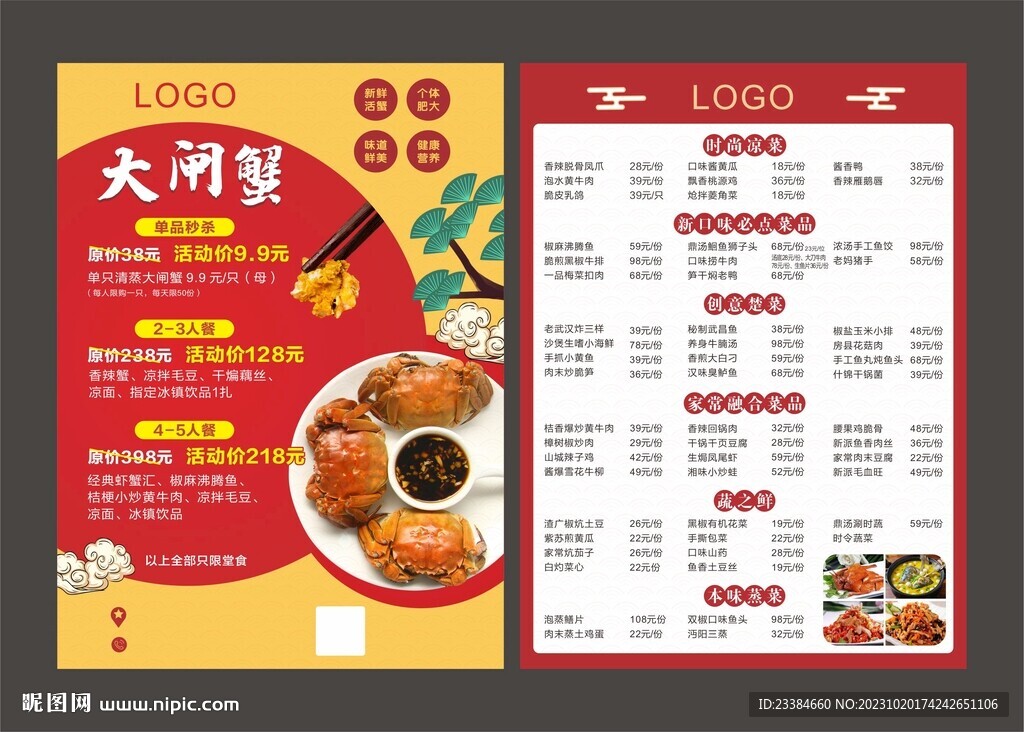 大甲蟹  蟹
