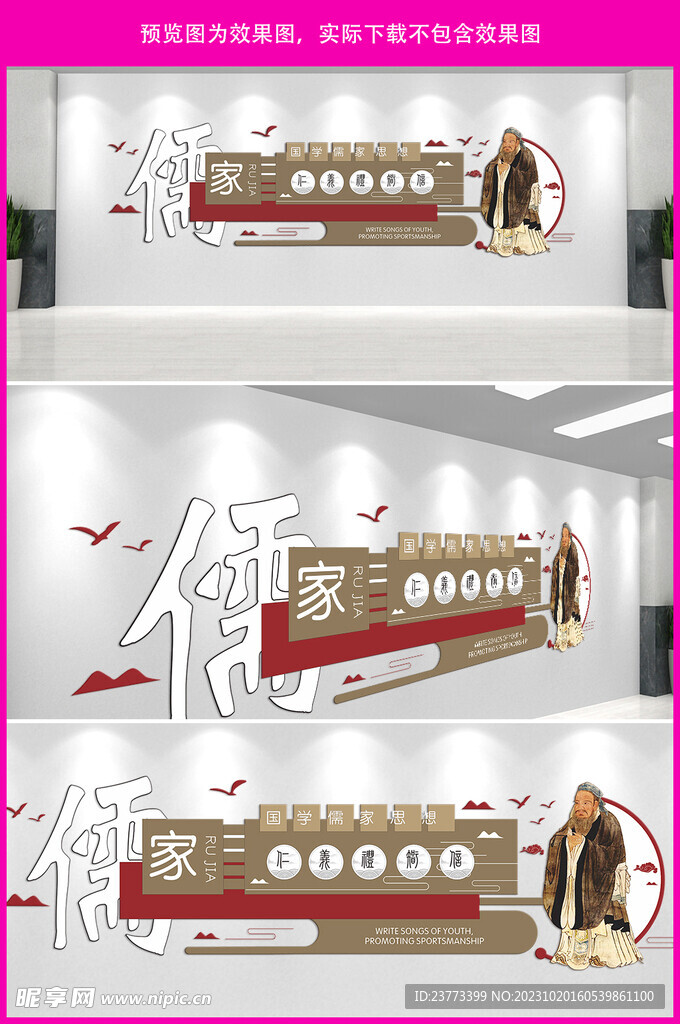 传统文化墙