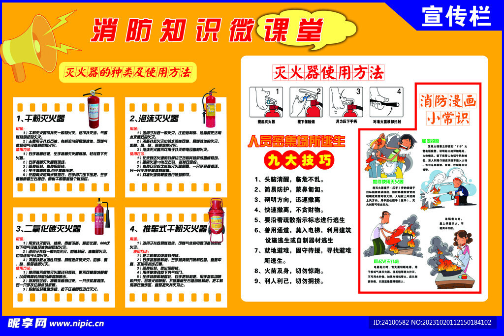 消防知识