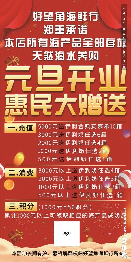 双十二海报