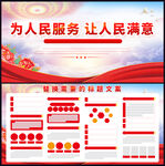 为人民服务