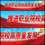 职业院校