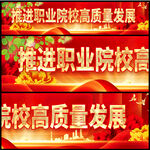 职业院校