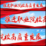 职业院校