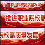 职业院校