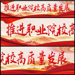 职业院校