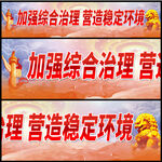 加强综合治理