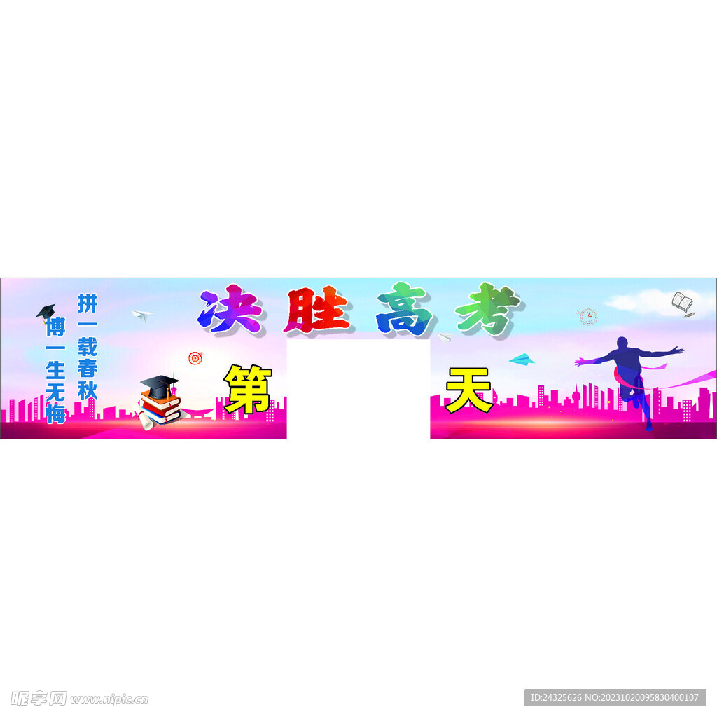 学校高考倒计时牌