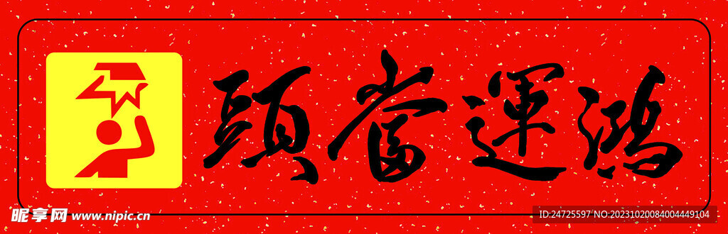 小心碰头