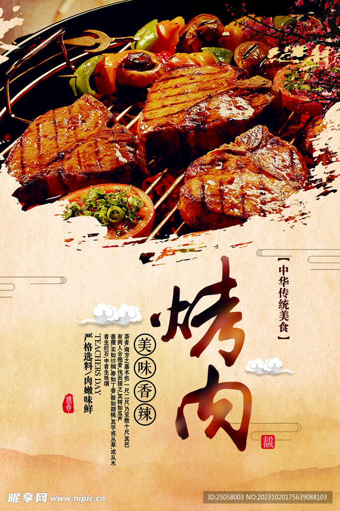 烤肉海报