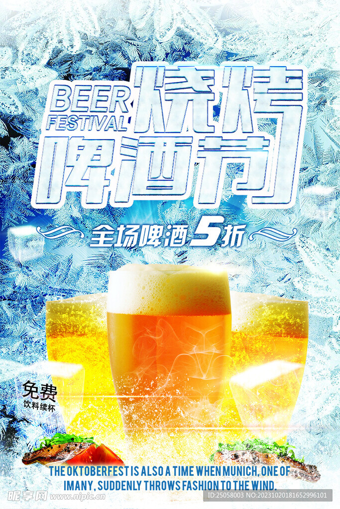 烧烤啤酒节