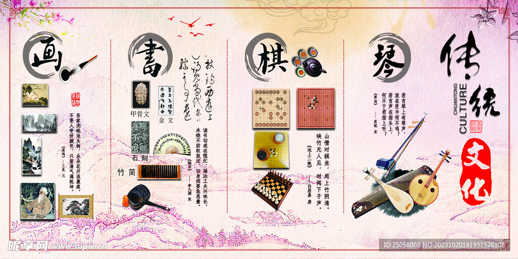 琴棋书画传统文化