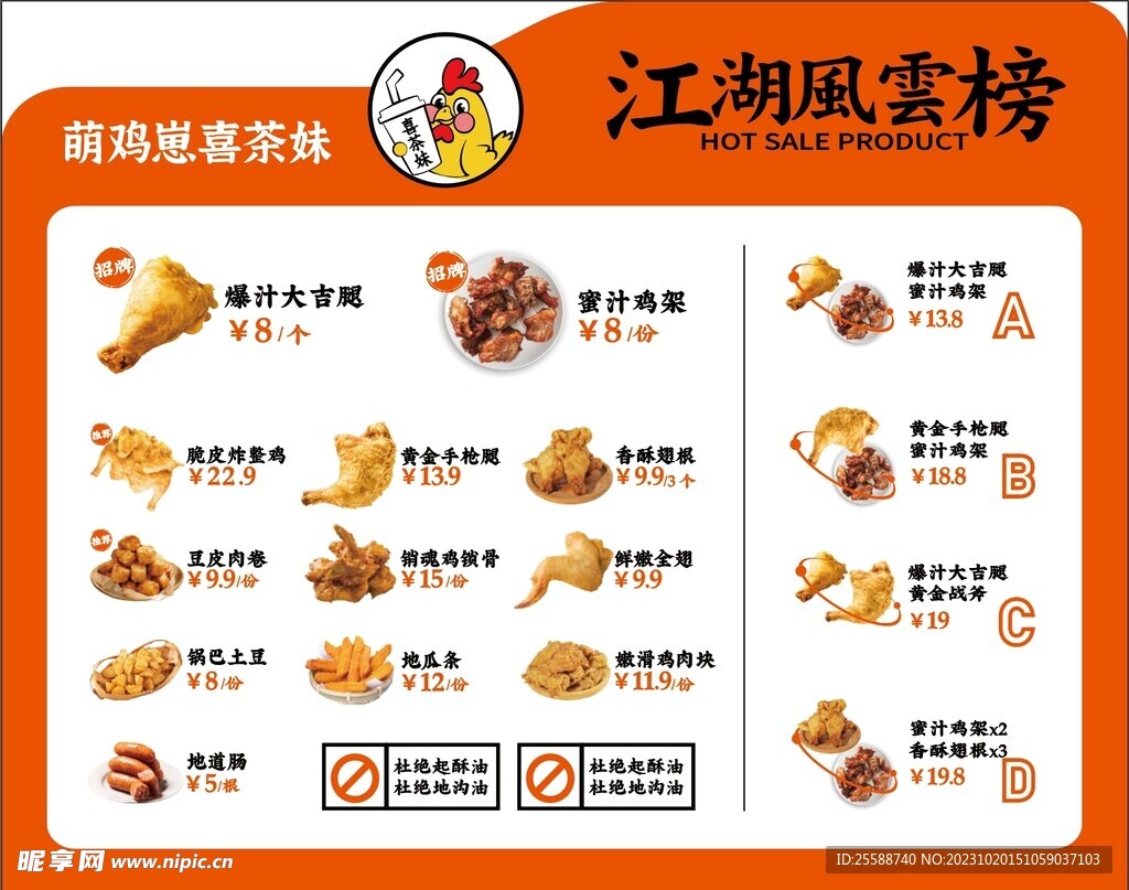 炸鸡菜单