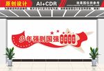 少年强则国强