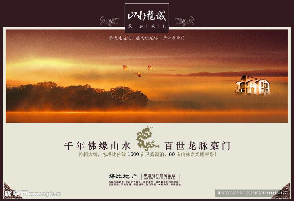房地产海报