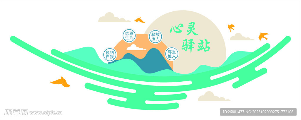 心灵驿站