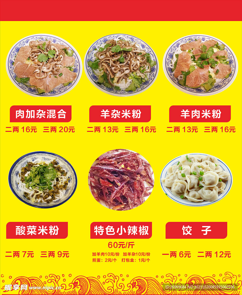 羊肉粉