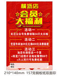 会员福利