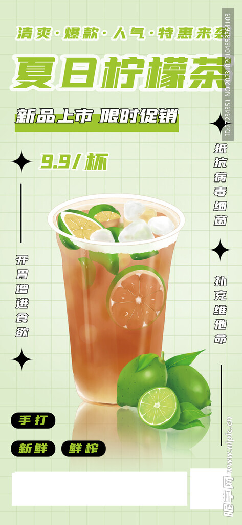 夏日柠檬茶