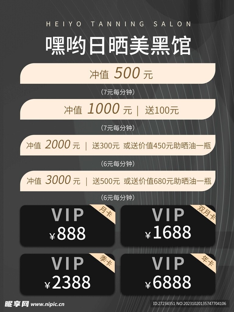 美黑馆海报