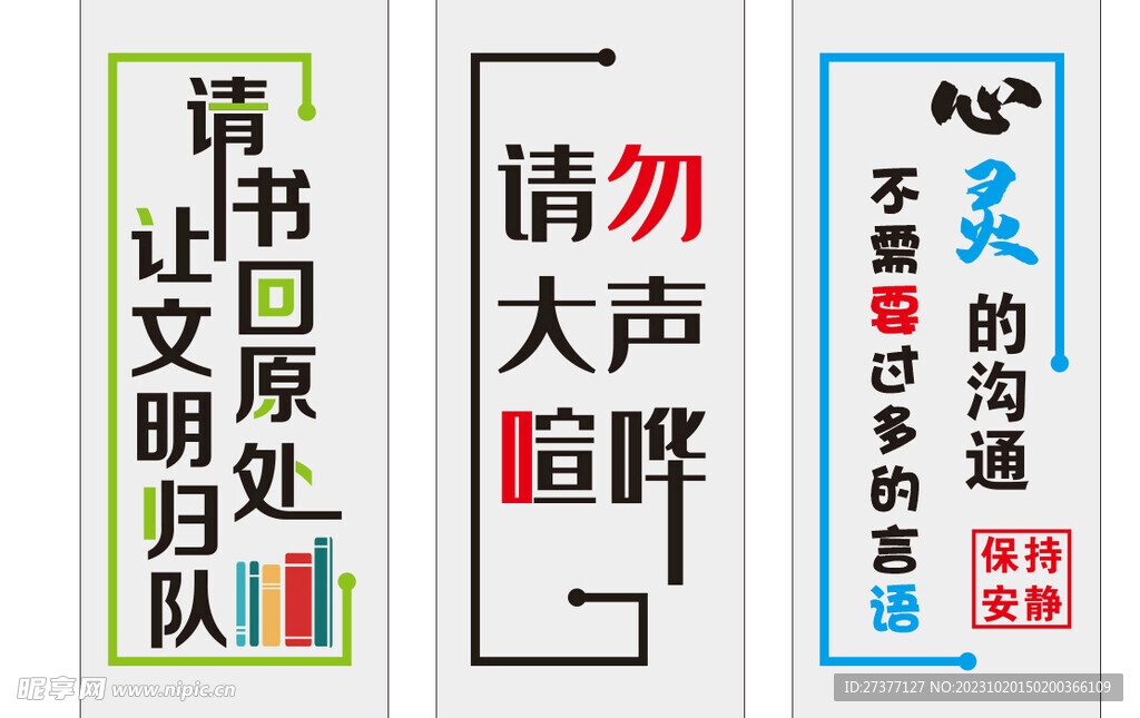 图书馆柱子标语