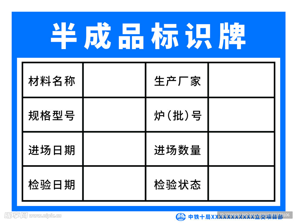 中铁半成品标识牌