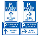 荟聚停车场标识