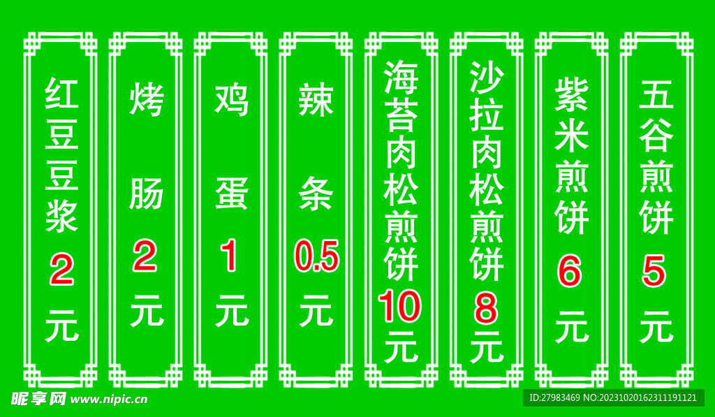 煎饼价格表