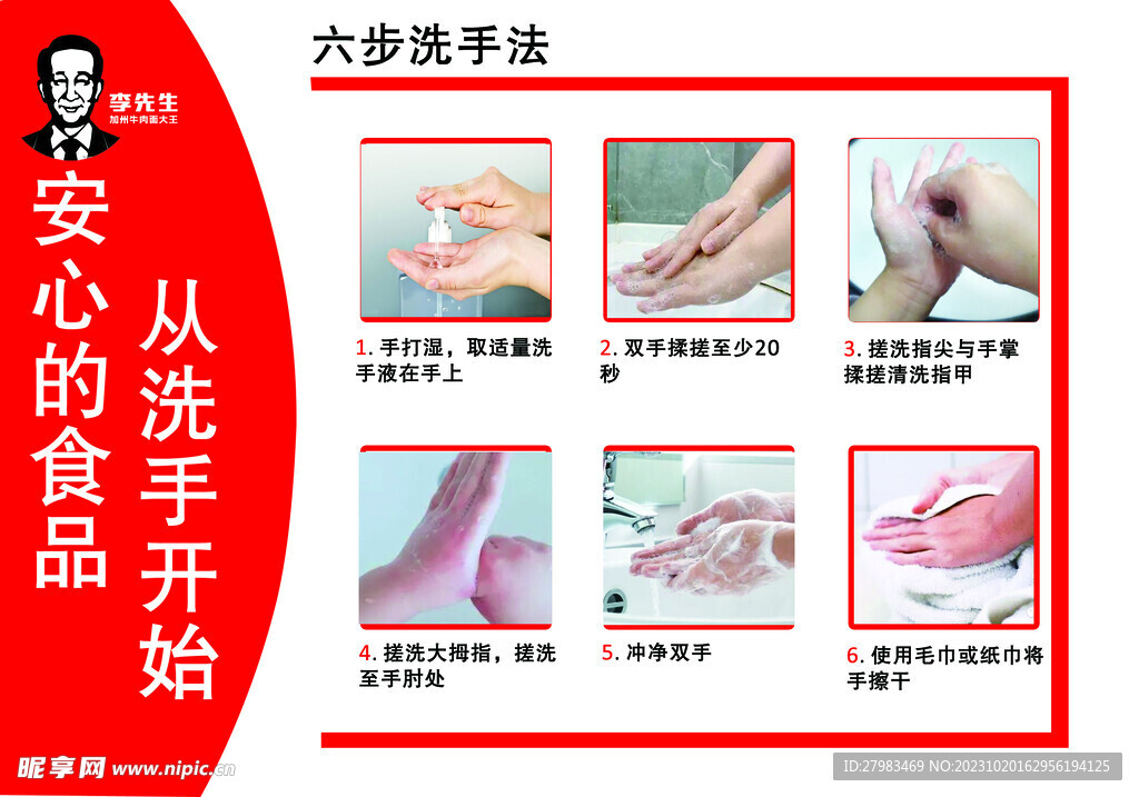 六步洗手法
