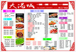 中餐点菜单