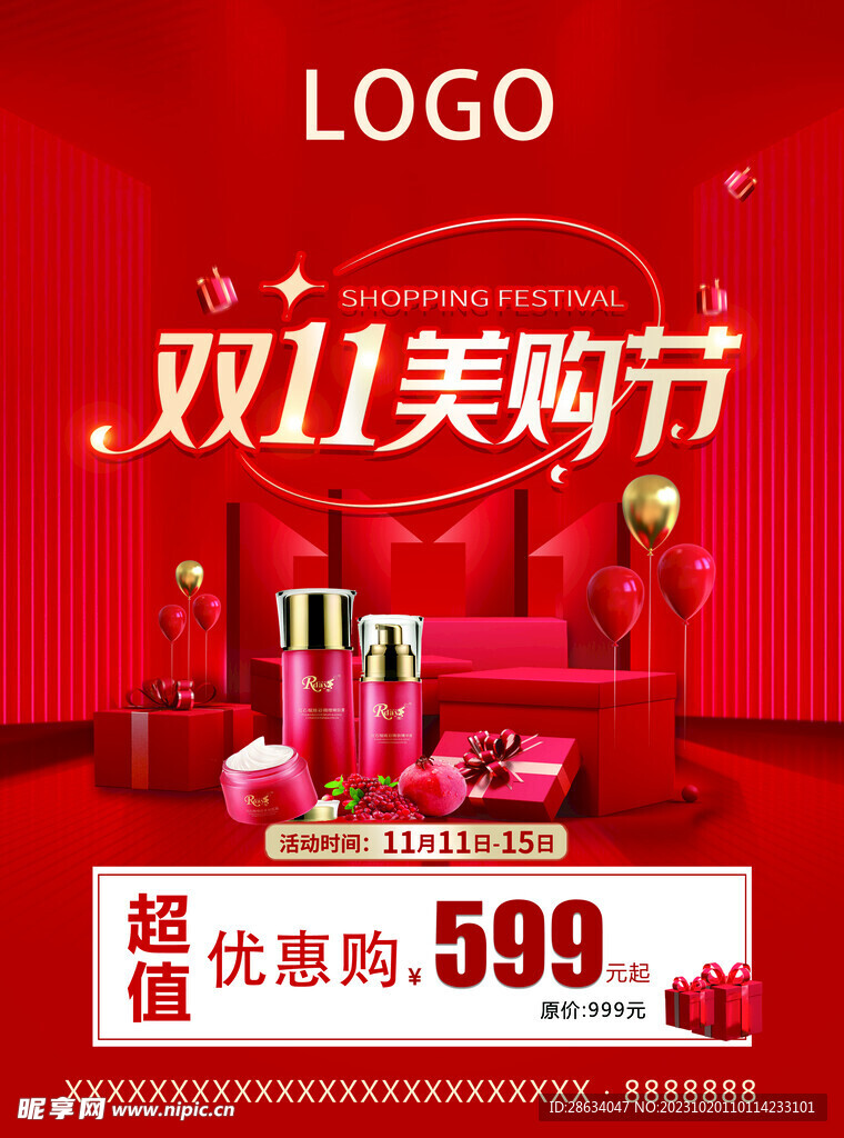 双十一海报