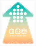 新中式非遗箭头地贴方向路引指引
