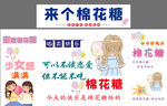花式棉花糖 
