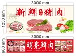 新鲜猪肉生鲜店