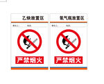 严禁烟火