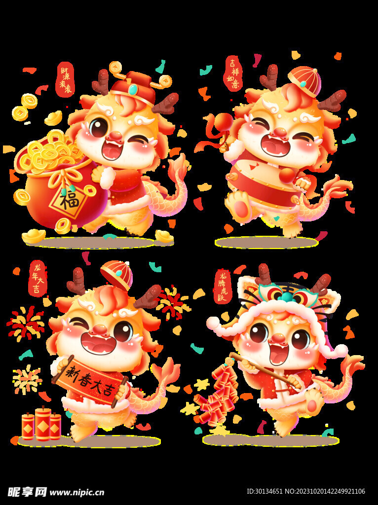 2024吉祥物
