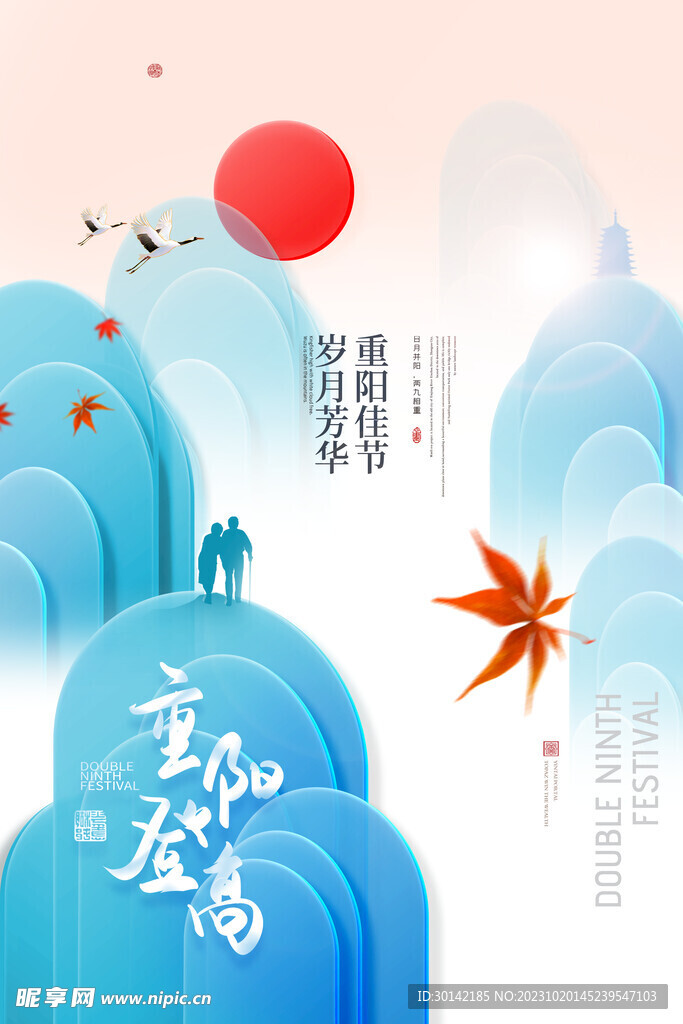 重阳节