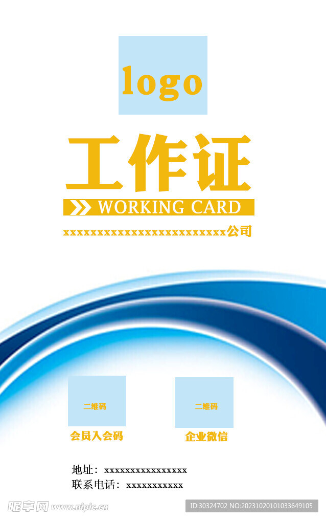 工作证